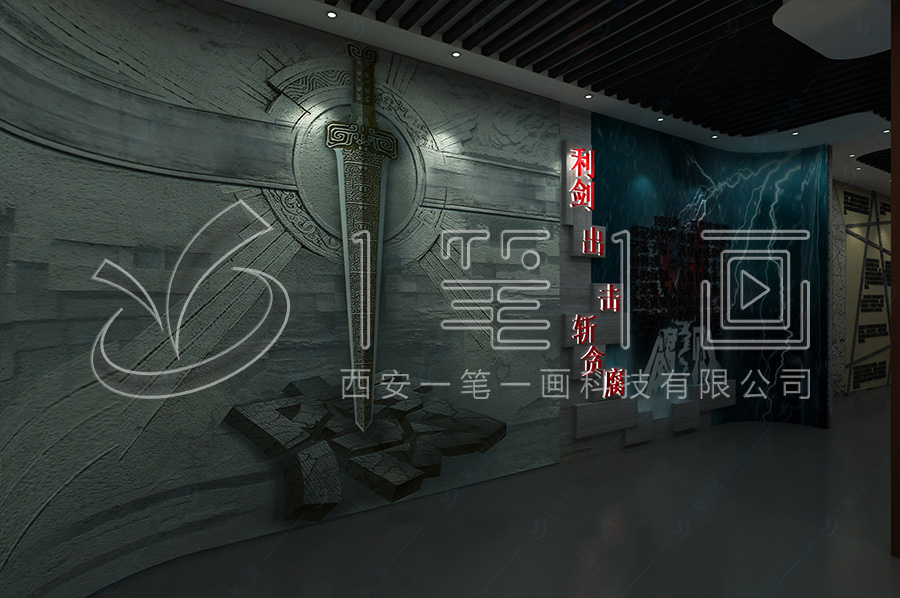 廉政展示館，廉政基地方案，廉潔警示教育基地方案