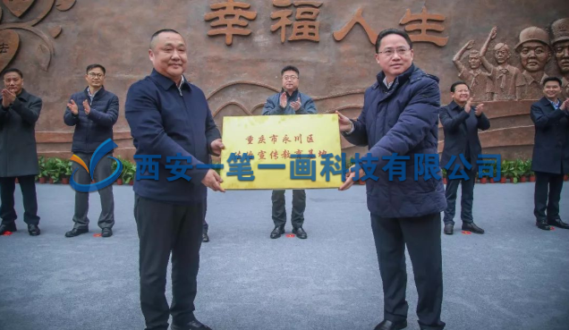 永川區(qū)法治宣傳教育基地開館啦!-一筆一畫科技建設