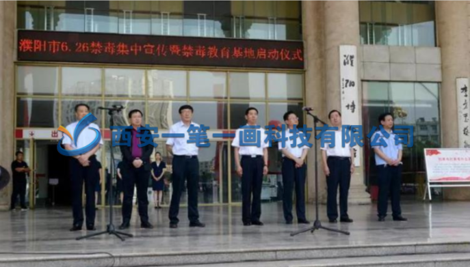 濮陽(yáng)市“6.26”禁毒集中宣傳暨教育基地啟動(dòng)儀舉行，有上千人參加